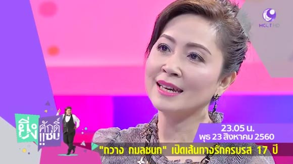 กวาง กมลชนก