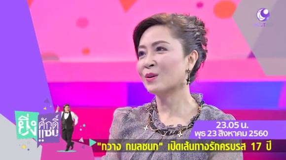 กวาง กมลชนก