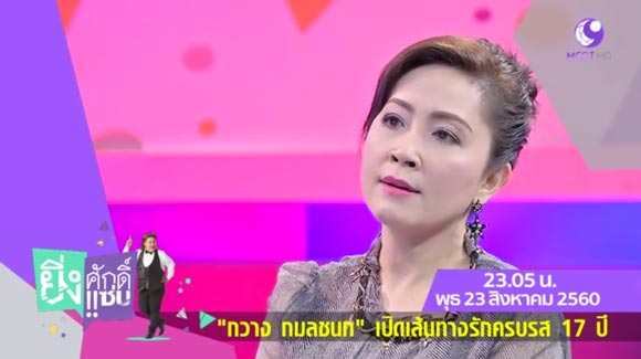 กวาง กมลชนก