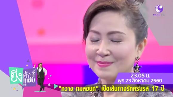 กวาง กมลชนก