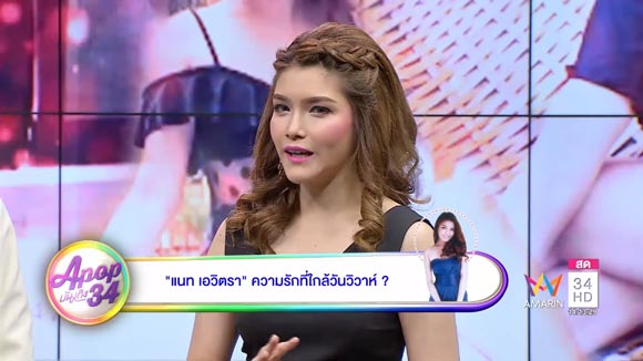 แนท เอวิตรา