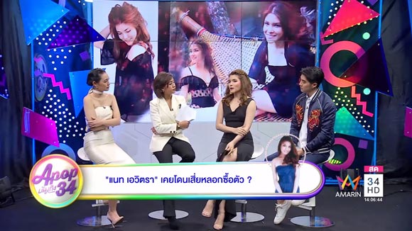 แนท เอวิตรา