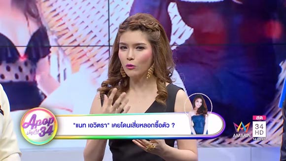 แนท เอวิตรา
