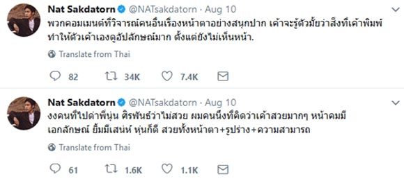 ณัฐ ศักดาทร ขึ้นแทน นุ่น ศิรพันธ์