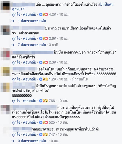 ปันปัน สุทัตตา