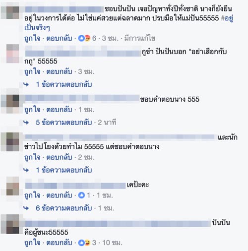 ปันปัน สุทัตตา