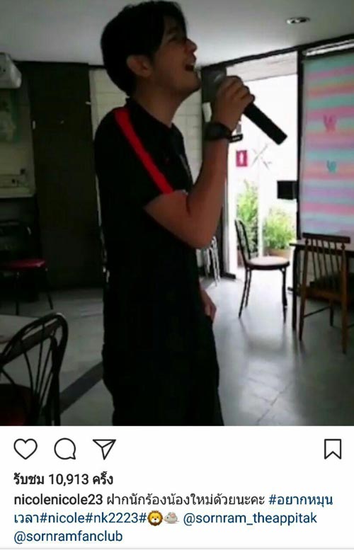 ศรราม นิโคล