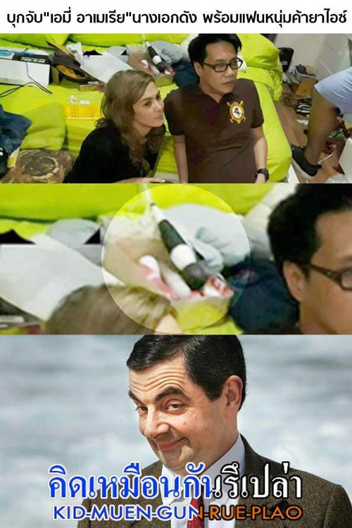 เอมี่ อาเมเรีย จาคอป