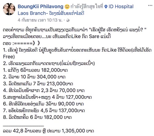 เปืดราคา บุ้งกี๋ ทุบหน้าเหมือน ใหม่ ดาวิกา