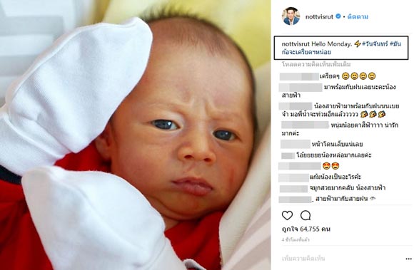 น็อต วิศรุต น้องสายฟ้า