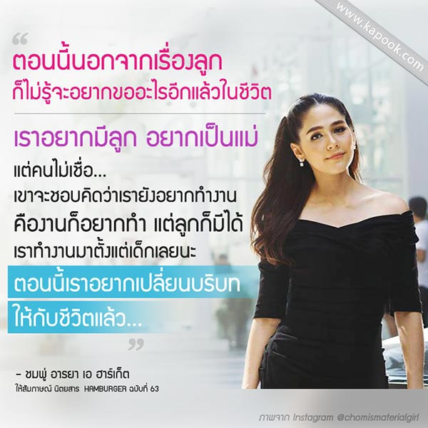 ชมพู่ อารยา