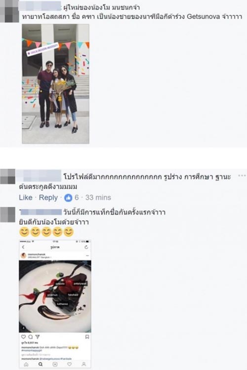 โม มนชนก ซุ่มคบ ไฮโซคฑา