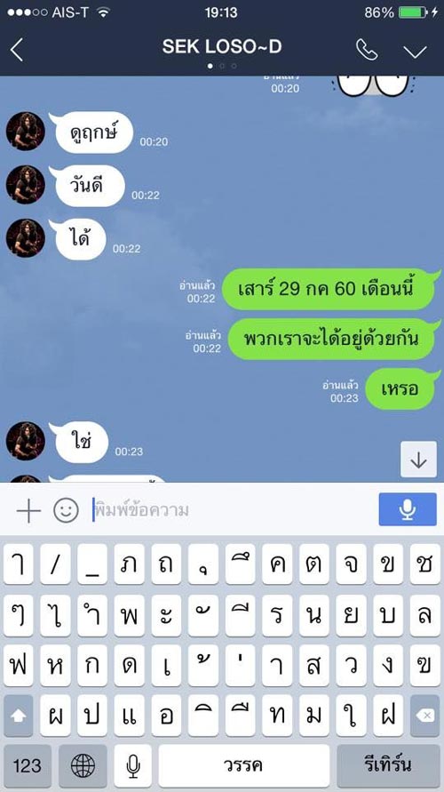 กานต์ เสก โลโซ