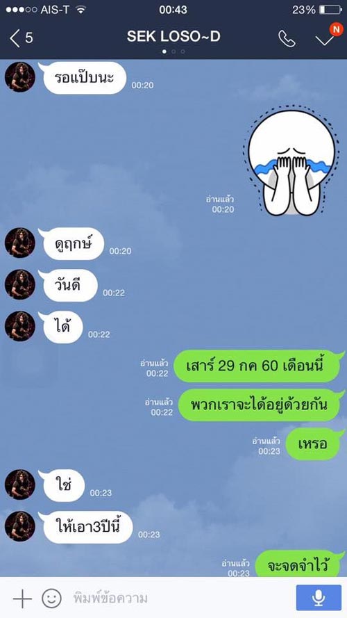 กานต์ เสก โลโซ