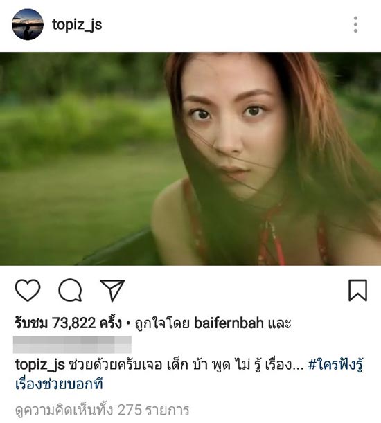 ท็อป ใบเฟิร์น