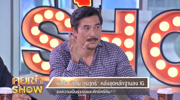 วิทย์ ภูธฤทธิ์ ซูซี่ หทัยเทพ