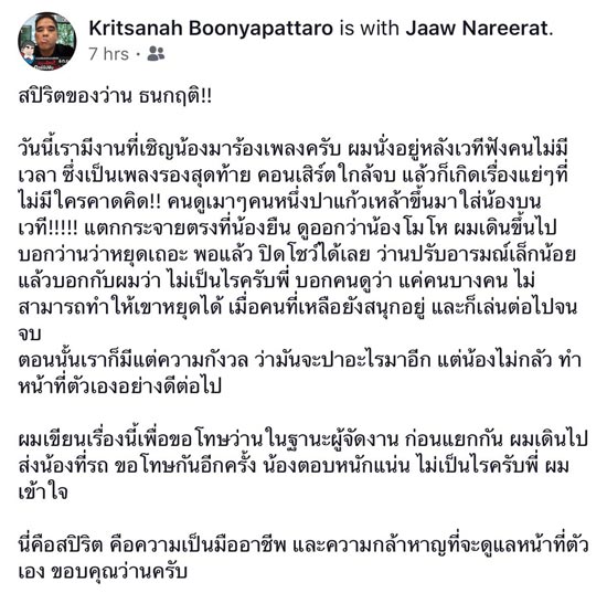 ว่าน ธนกฤต