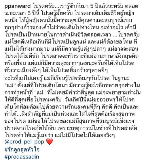 เป้ย ปานวาด น้องโปรด