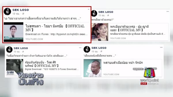 เสก โลโซ เอ ไชยา