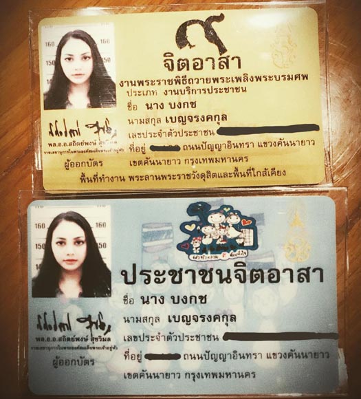 ตั๊ก บงกช