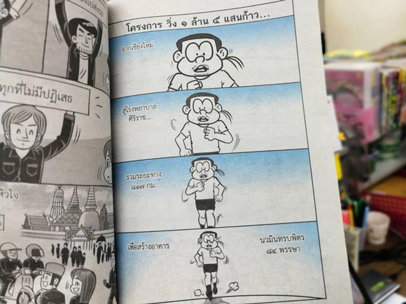 ตูน บอดี้สแลม