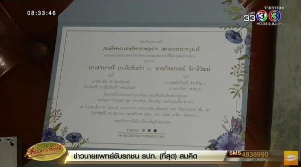การ์ดงานแต่ง มาร์กี้ ป๊อก