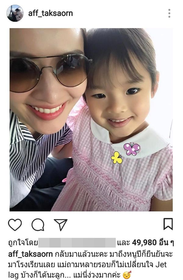 แอฟ สงกรานต์ น้องปีใหม่