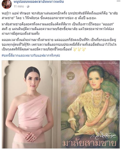 แอฟ ทักษอร