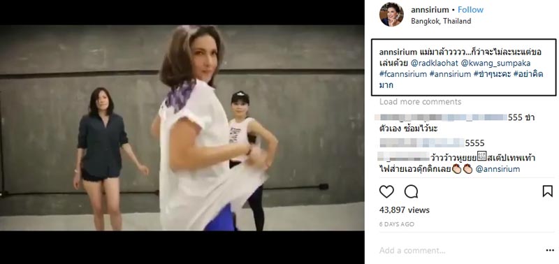 แอน สิเรียม เต้น ปานามา