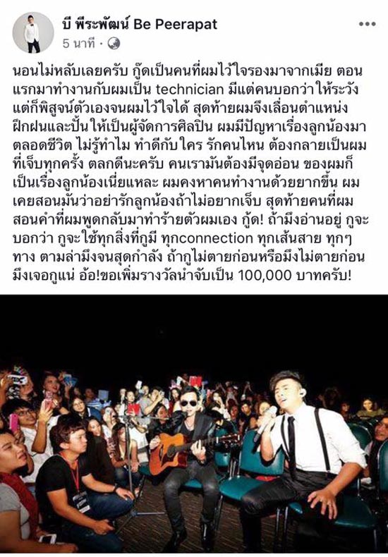 จับตัว กู๊ด อดีต ผู้จัดการส่วนตัวโกงเงิน บี พีระพัฒน์