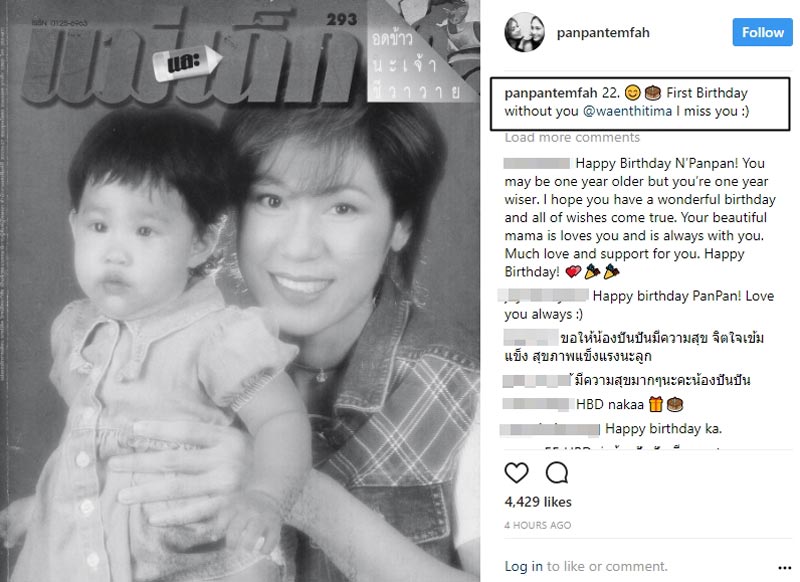 ปันปัน เต็มฟ้า ลูก แหวน ฐิติมา