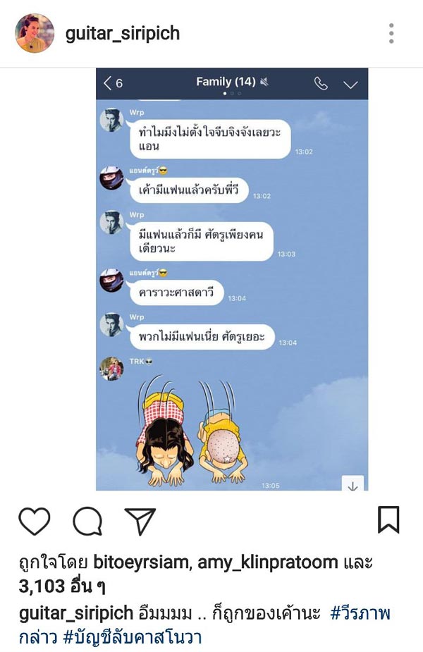 วี วีรภาพ โดนงัดไลน์แฉ คาสโนว่าตัวพ่อ