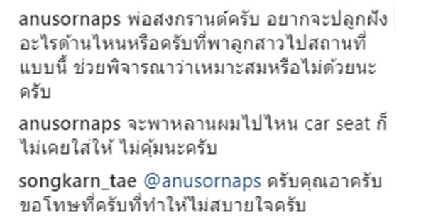 คุณพ่อ แอฟ ทักษอร แหก สงกรานต์ ผ่านไอจี