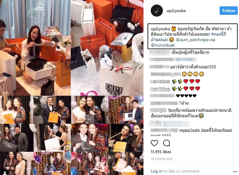 อั้ม พัชราภา