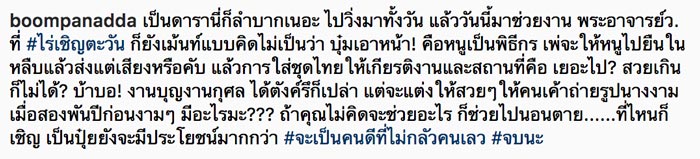 บุ๋ม ปนัดดา