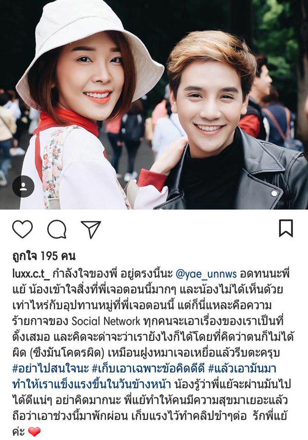 ลุกซ์ ชาญวิทย์ ให้กำลังใจ หญิงแย้