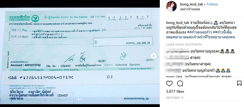 ตั๊ก บงกช