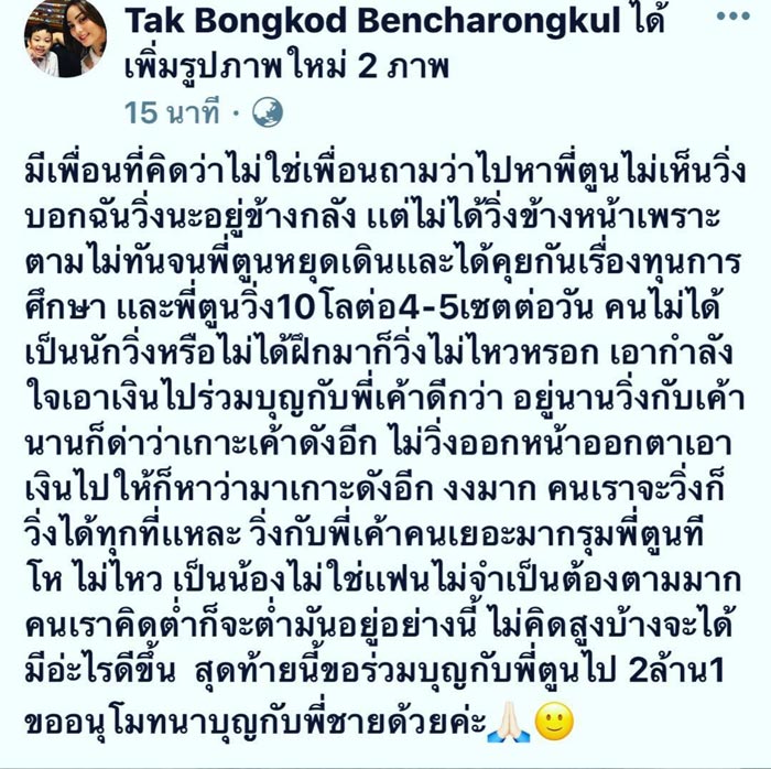 ตั๊ก บงกช