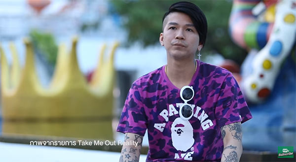 อาร์ท Take Me Out