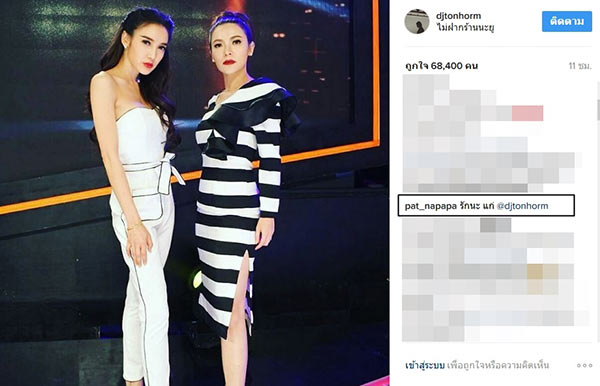 ดีเจต้นหอม แพท ณปภา