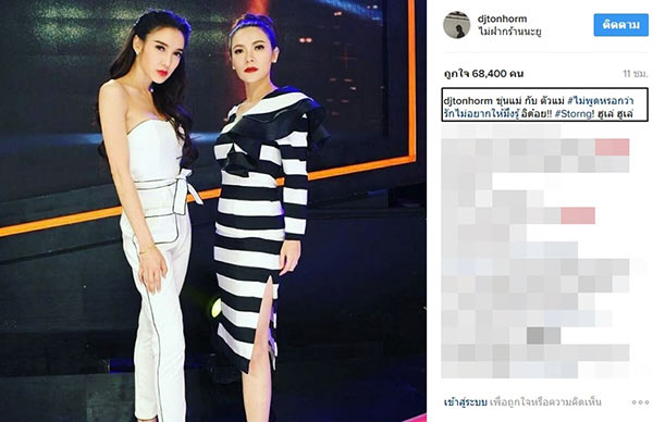 ดีเจต้นหอม แพท ณปภา