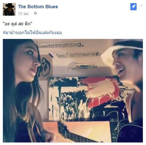 แอมมี่ The Bottom Blues เอ็มม่า MBO