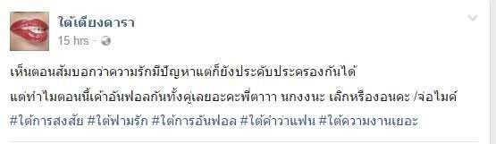 ดิว อริสรา ไผ่ วันพอยท์