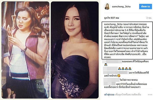 ส้มเช้ง สามช่า