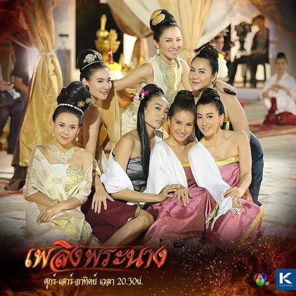 เพลิงพระนาง