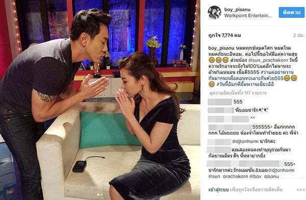 บอย พิษณุ ดีเจต้นหอม