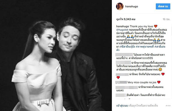 ฮาน่า ฮิวโก้