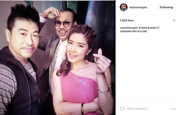 โน้ต เชิญยิ้ม