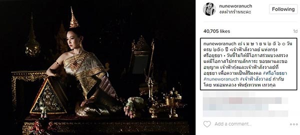 นุ่น วรนุช