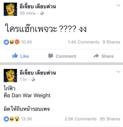 อีเจี๊ยบ เลียบด่วน